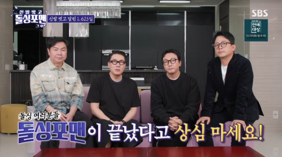 사진=SBS '신발 벗고 돌싱포맨'