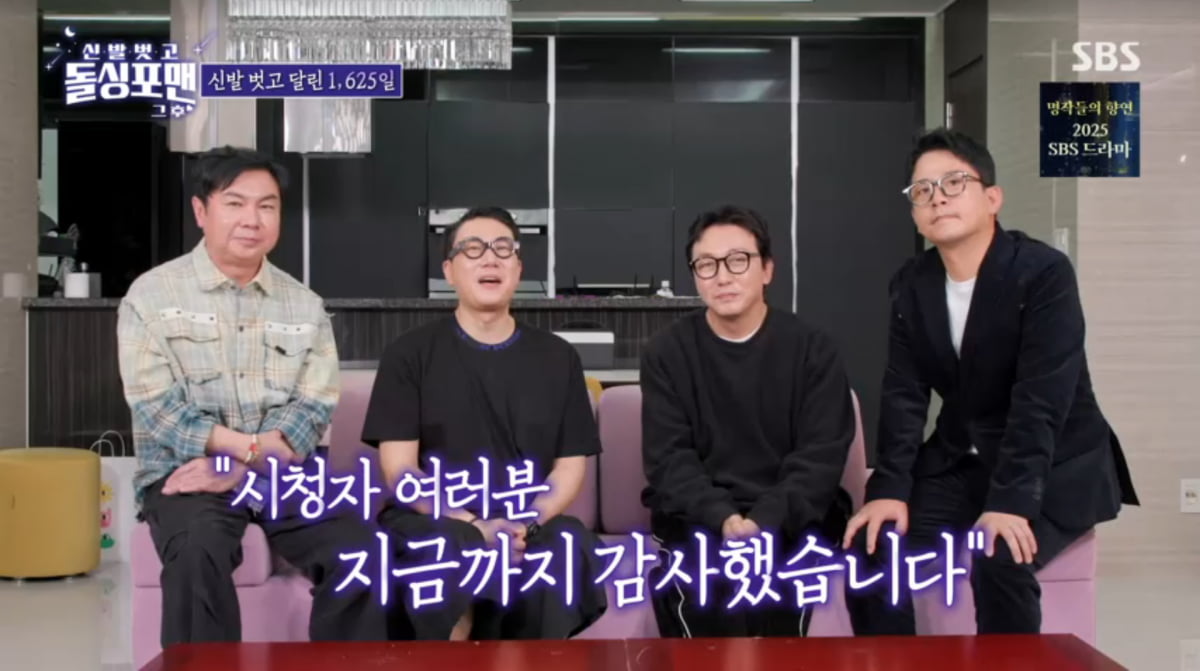 사진=SBS '신발 벗고 돌싱포맨'