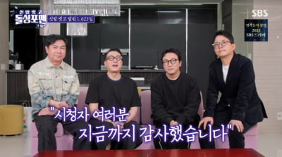 사랑 얻고 직장 잃었다…'돌싱포맨' 종영, "결혼이 이렇게 해로워"