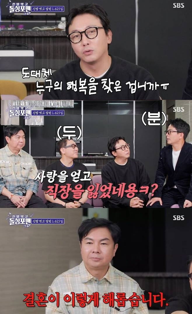 [종합] 이상민·김준호 하차 여론에 결국 폐지됐다…"결혼이 이렇게 해로워" 일침 ('돌싱포맨')