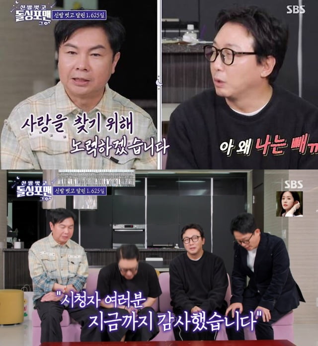 [종합] 이상민·김준호 하차 여론에 결국 폐지됐다…"결혼이 이렇게 해로워" 일침 ('돌싱포맨')