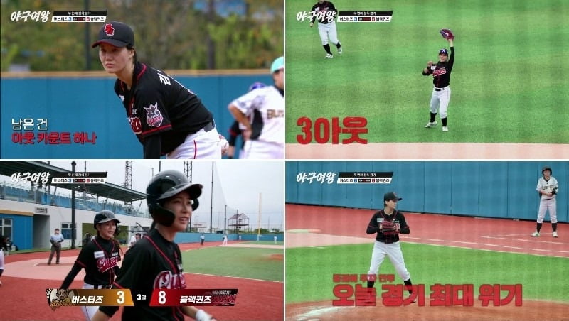 사진='야구여왕' 캡처