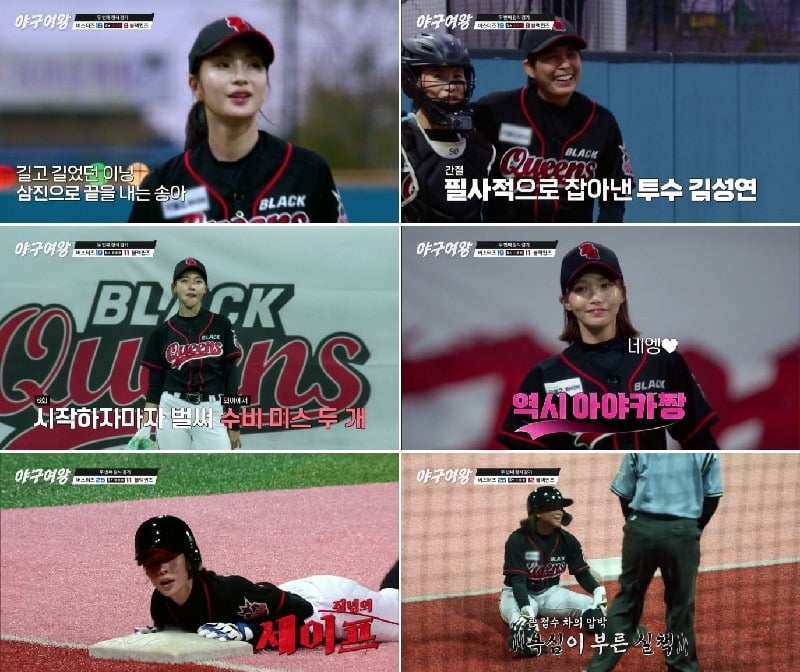사진='야구여왕' 캡처