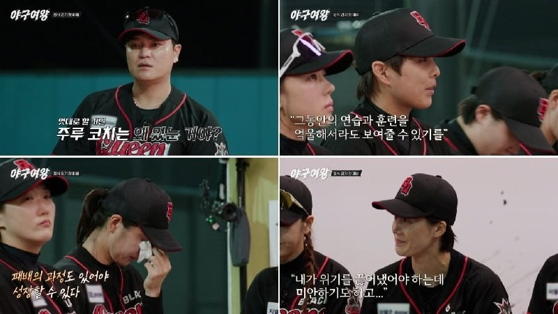 사진='야구여왕' 캡처