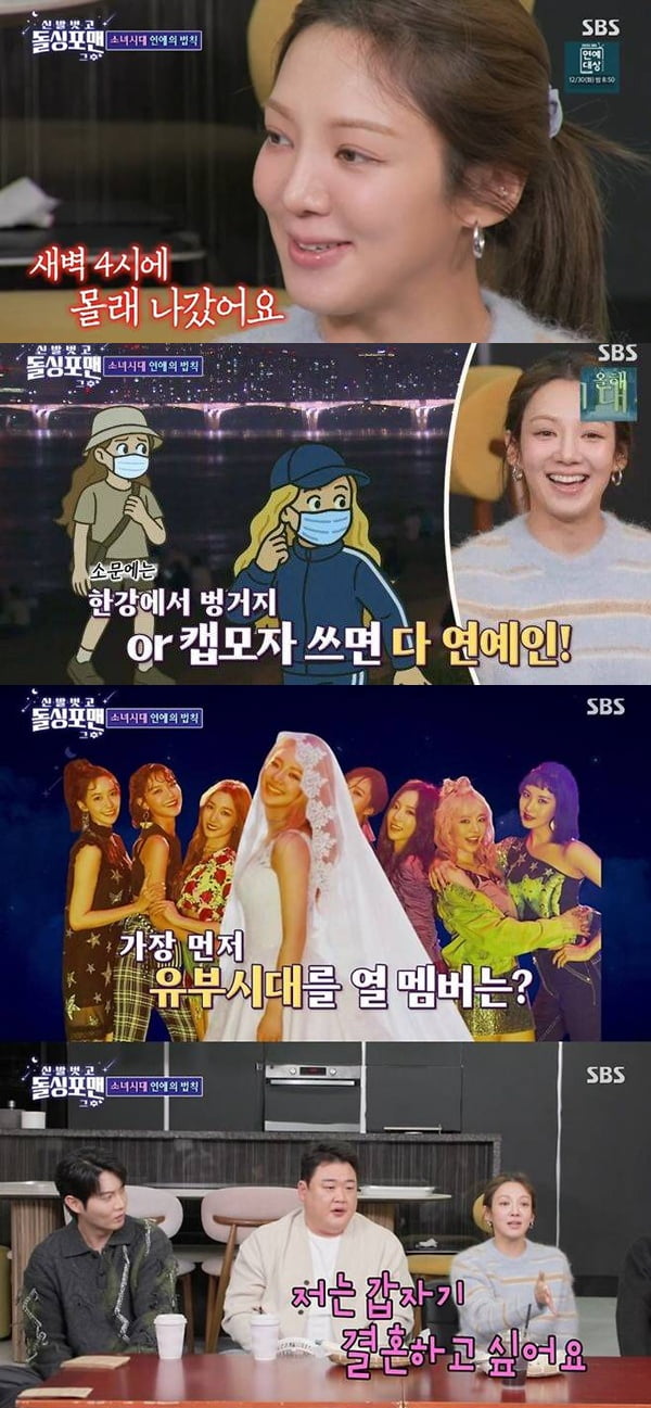 티파니♥변요한 결혼 앞뒀는데…효연, 비밀 열애 고백 "새벽에 한강 데이트" ('돌싱포맨')[종합]