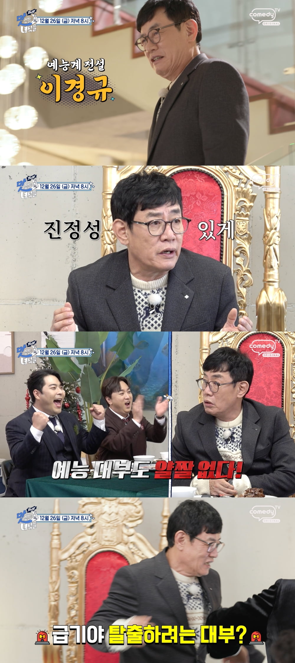 / 사진 제공=코미디TV
