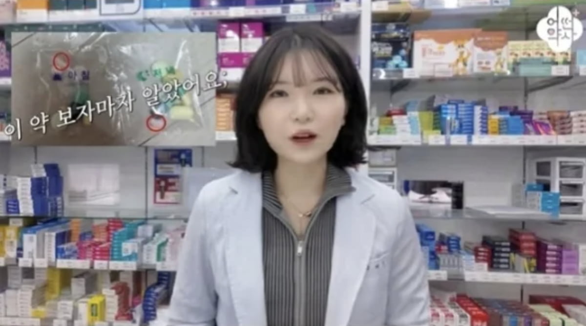사진=유튜브 채널 '어떤 약사'