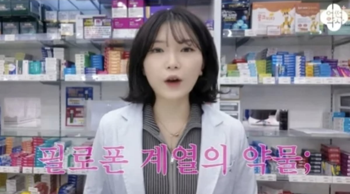 사진=유튜브 채널 '어떤 약사'