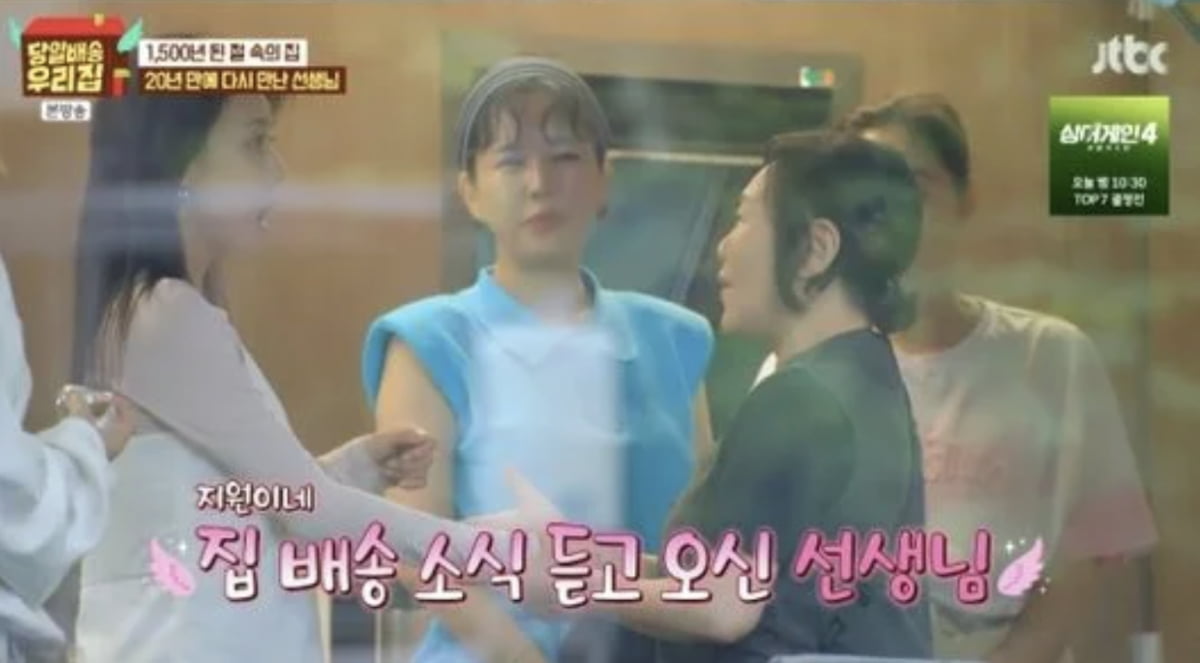 사진=JTBC 예능 프로그램 '당일배송 우리집'