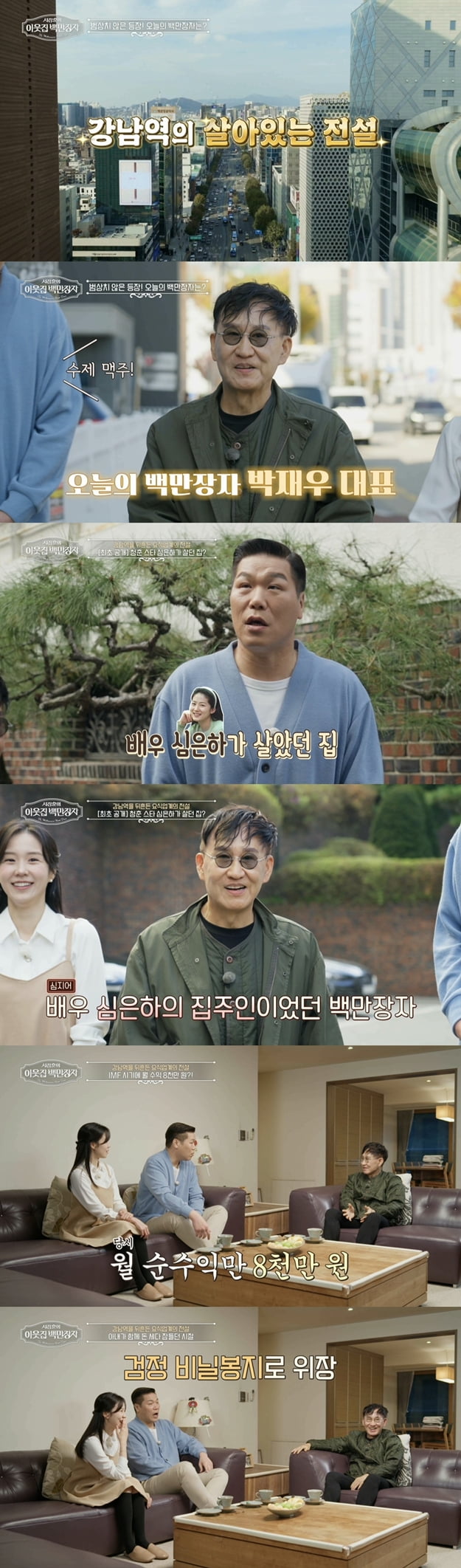 사진 제공= EBS '서장훈의 이웃집 백만장자'