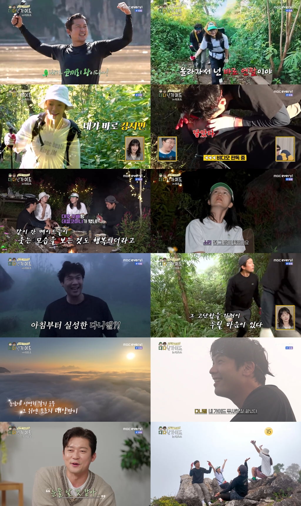 사진 제공 = MBC에브리원 '위대한 가이드2.5-대다난 가이드'