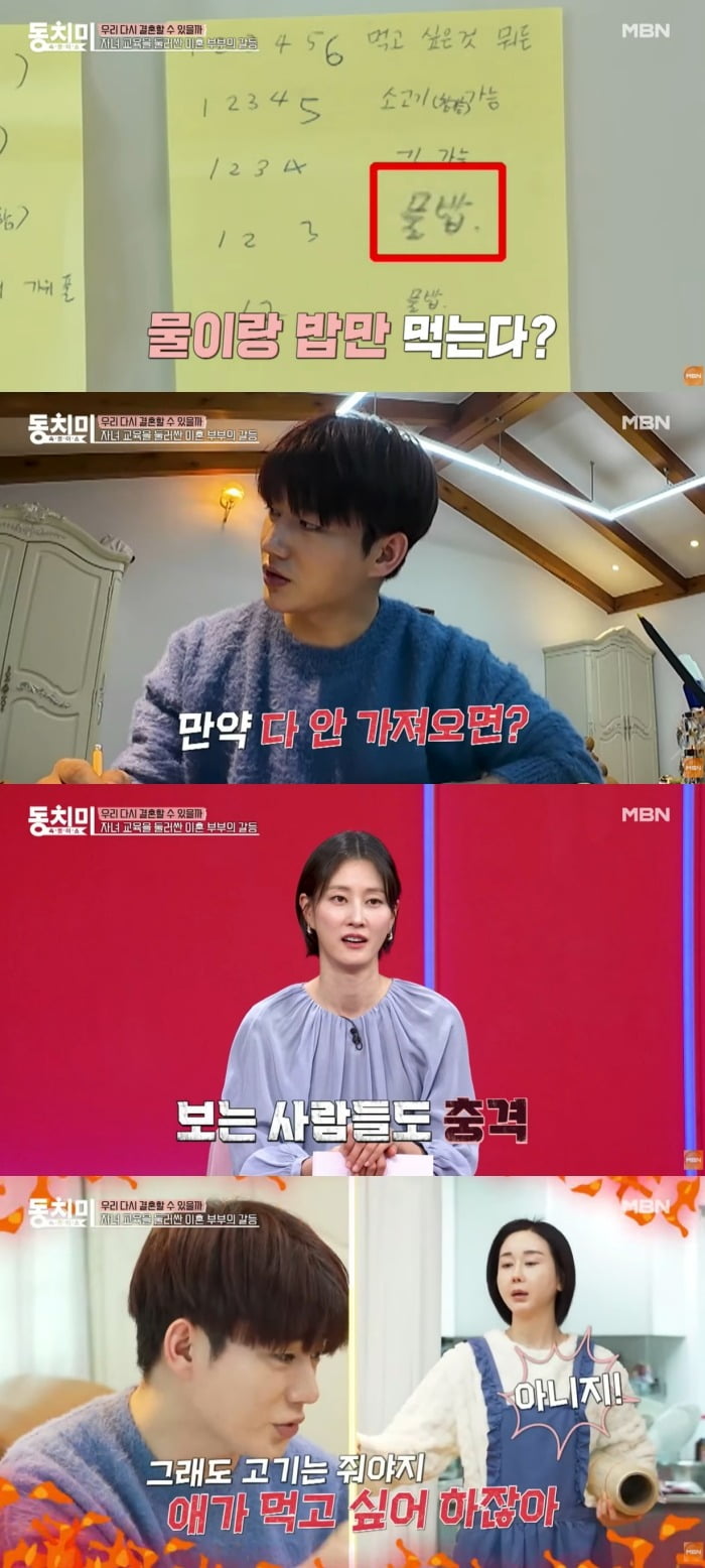 사진 = MBN '속풀이쇼 동치미'