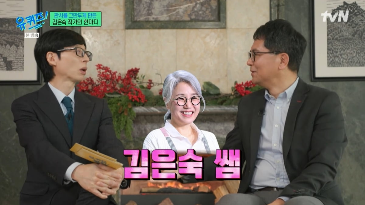'판사 출신' 문유석, "김은숙 한마디에 작가 결심…용기 얻었다" ('유퀴즈')
