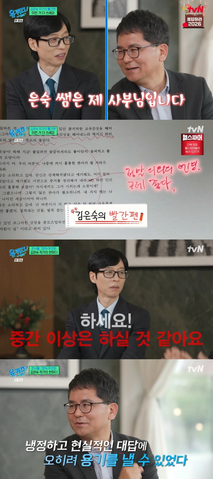 '판사 출신' 문유석, "김은숙 한마디에 작가 결심…용기 얻었다" ('유퀴즈')