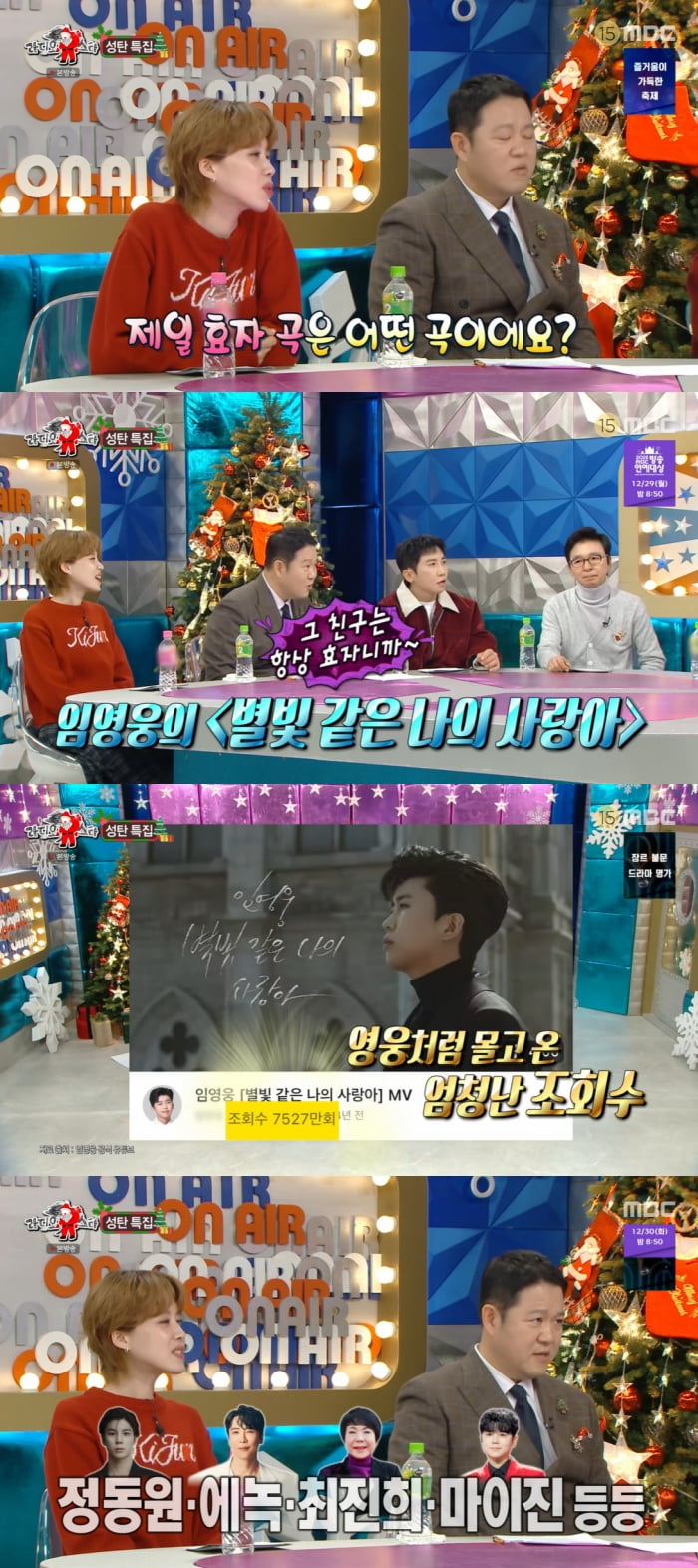 '44년차' 설운도, '임영웅 효자곡' 저작권 수익 자랑 "조회수 7천만↑" ('라스')