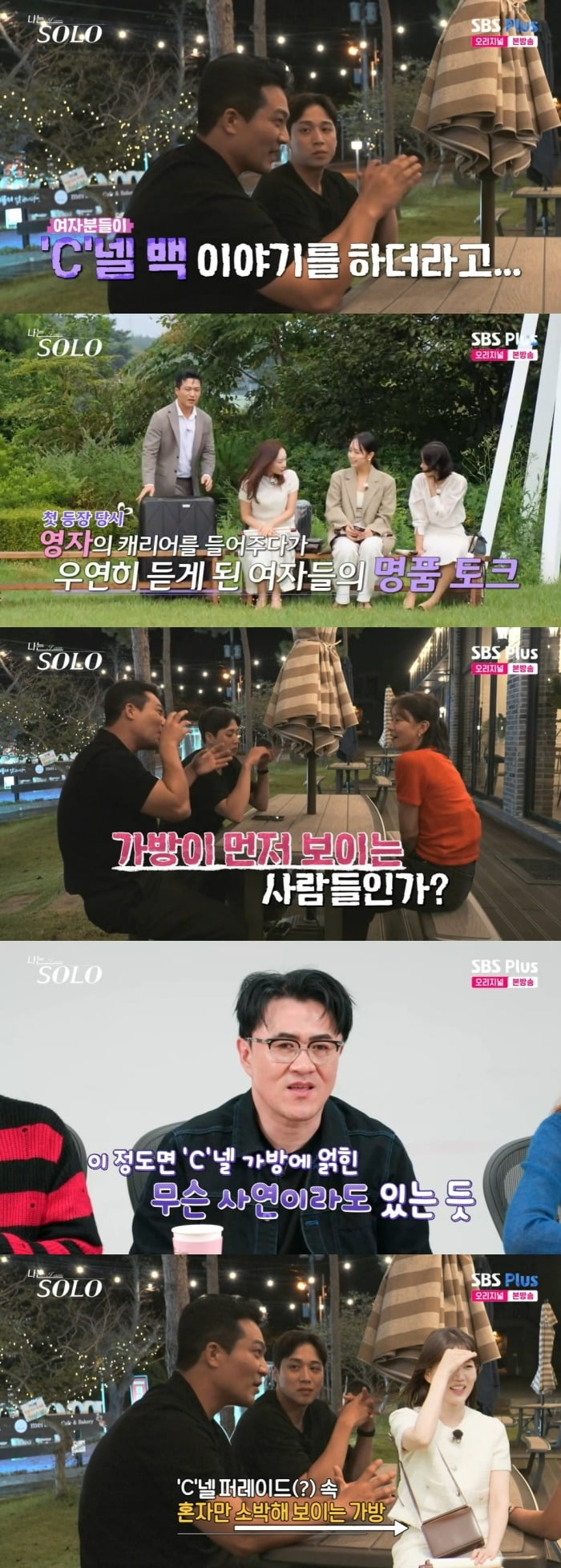 사진 = ENA, SBS Plus '나는 SOLO' 