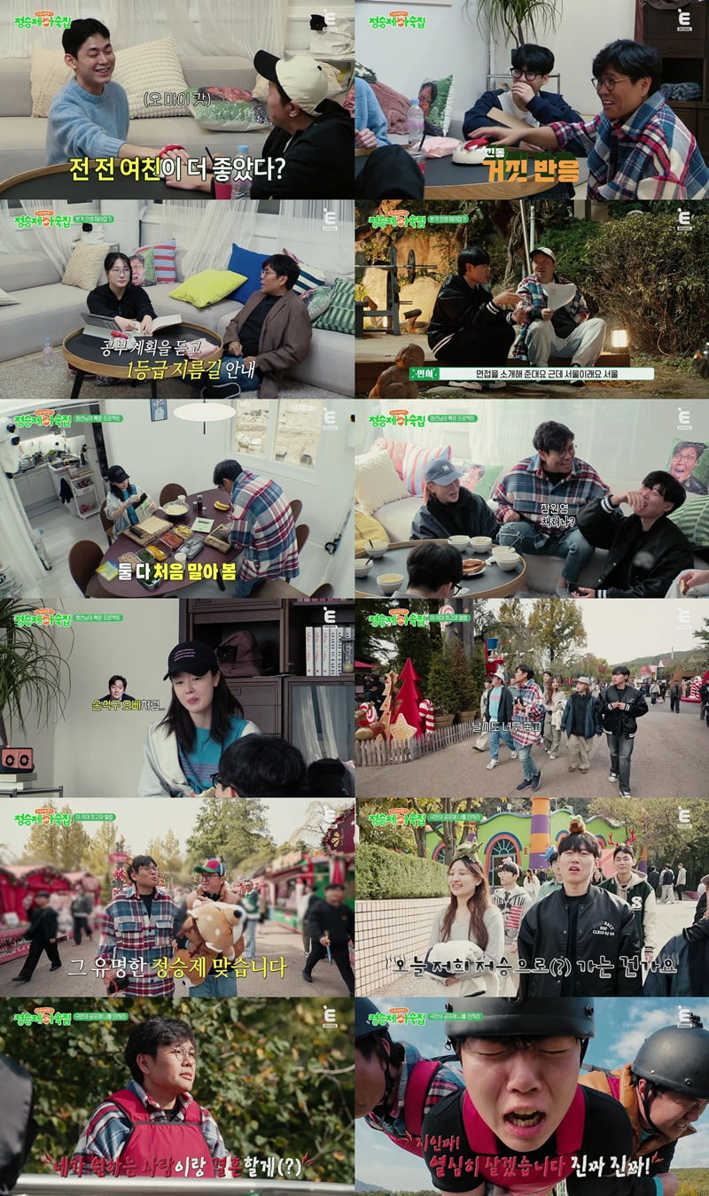 사진=티캐스트 E채널 '정승제 하숙집'