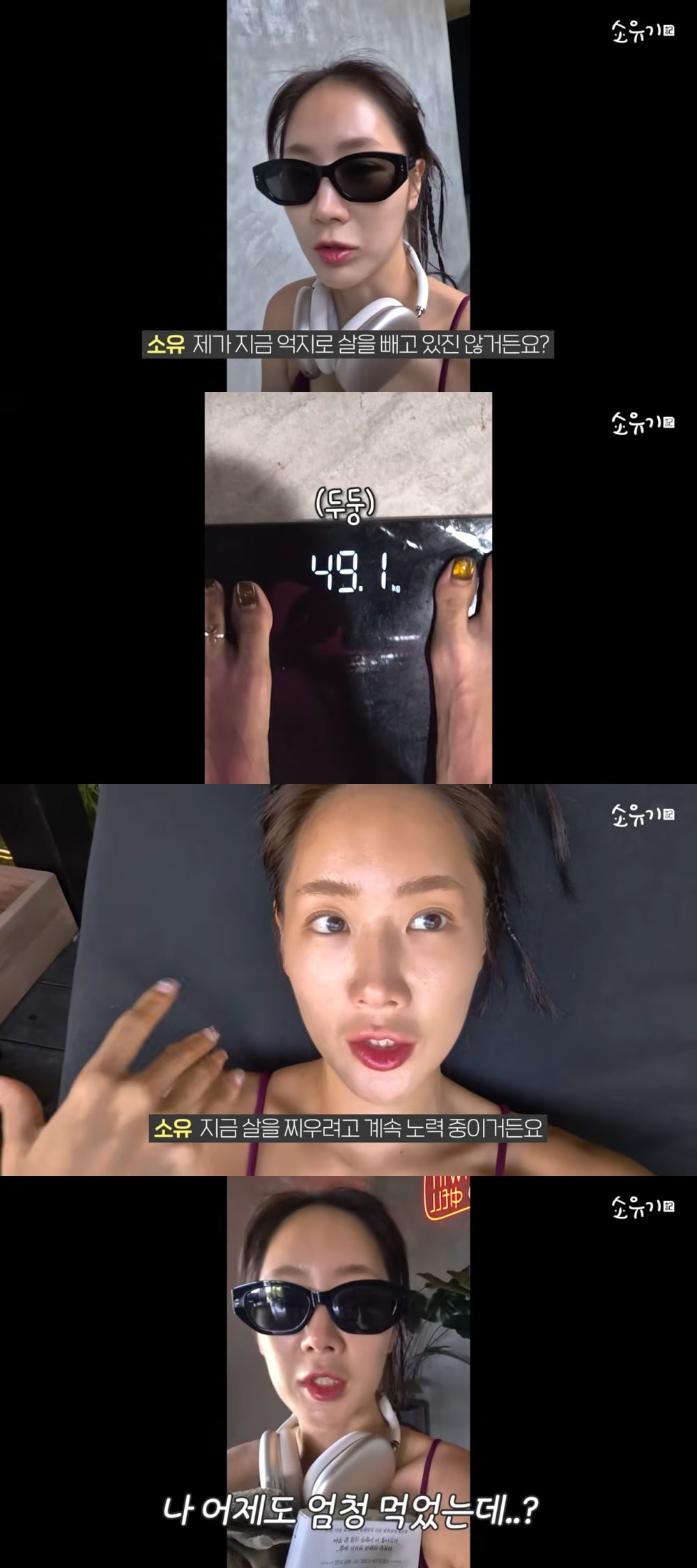 사진 = 유튜브 채널 '소유기'