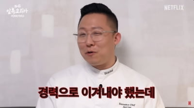 제자에 패배한 이준 셰프, 심경 고백했다…"현역으로서 복잡한 심경" ('암흑요리사')