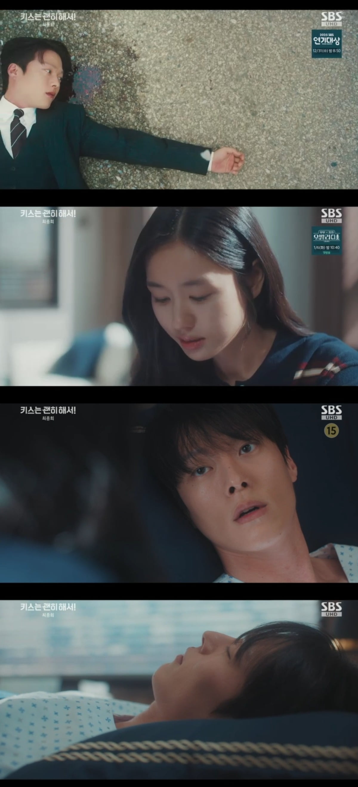 사진 = SBS '키스는 괜히 해서!' 캡처