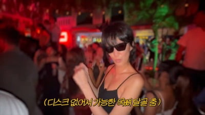 '이혼' 홍진경, 발리 클럽서 세기말 폭풍 댄스...땀 뻘뻘 "나 말리지 마"