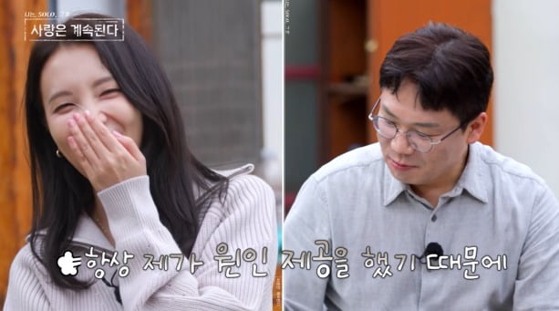 사진='나솔사계' 캡처