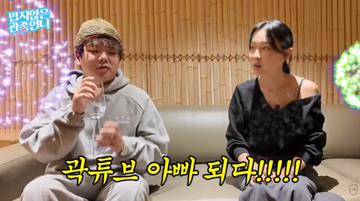 곽튜브, 결혼 5개월째인데 "집 오래 비워"…♥아내 혼전임신엔 "놀라"('관종언니') [종합]