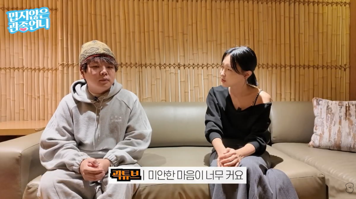 곽튜브, 결혼 5개월째인데 "집 오래 비워"…♥아내 혼전임신엔 "놀라"('관종언니') [종합]