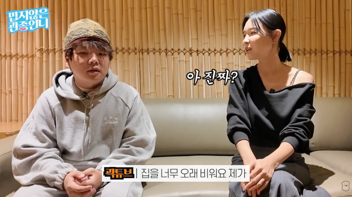 곽튜브, 결혼 5개월째인데 "집 오래 비워"…♥아내 혼전임신엔 "놀라"('관종언니') [종합]