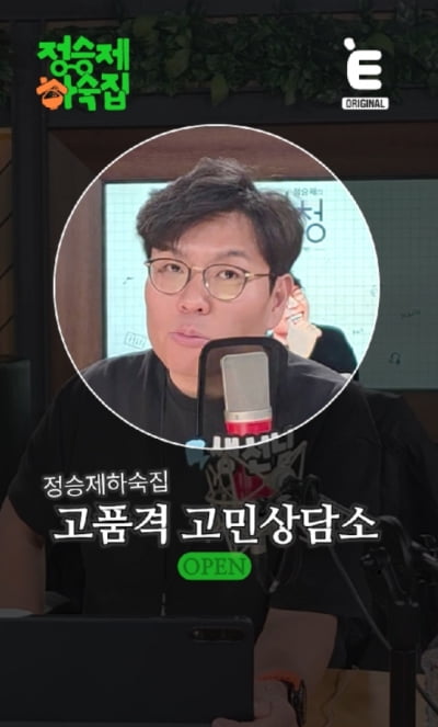 '연봉 100억' 정승제, '하숙집' 이어 '온라인 상담소'까지 차렸다…"연애? 대학 가도 안 생겨"