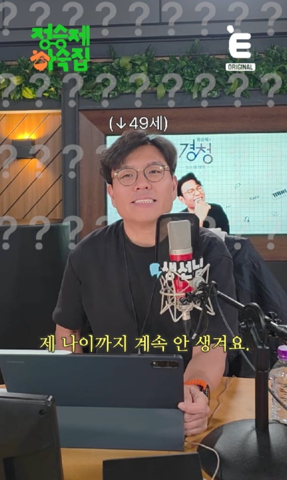 사진제공=티캐스트 E채널 '정승제 하숙집'