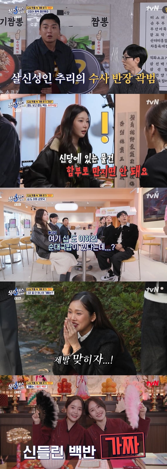 사진 출처: tvN  영상 캡처