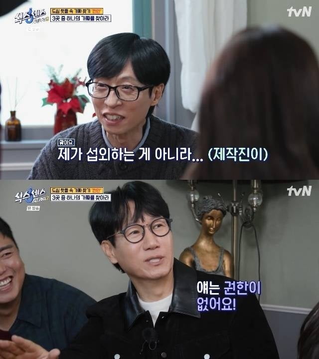 이이경 이어 또, '유재석 개입설' 불거졌다…지석진도 옹호 "섭외 권한 없어" ('식센2')