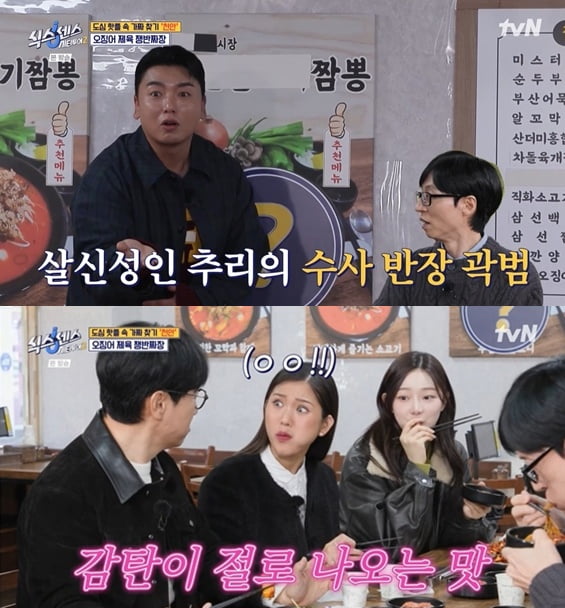 이이경 이어 또, '유재석 개입설' 불거졌다…지석진도 옹호 "섭외 권한 없어" ('식센2')