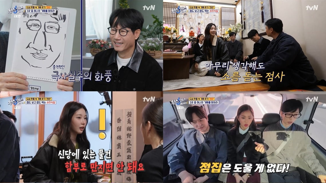 이이경 이어 또, '유재석 개입설' 불거졌다…지석진도 옹호 "섭외 권한 없어" ('식센2')