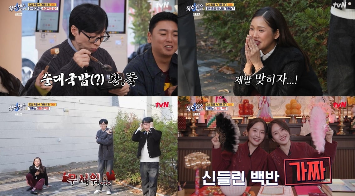 이이경 이어 또, '유재석 개입설' 불거졌다…지석진도 옹호 "섭외 권한 없어" ('식센2')