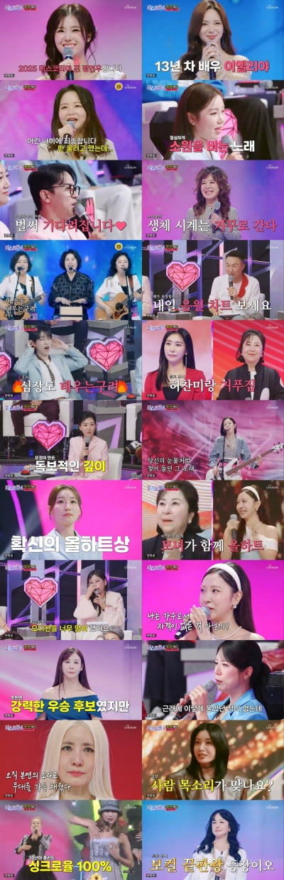 '35세' 이엘리야, 배우 생활 13년 차인데…전직 권유받았다 ('미스트롯4')