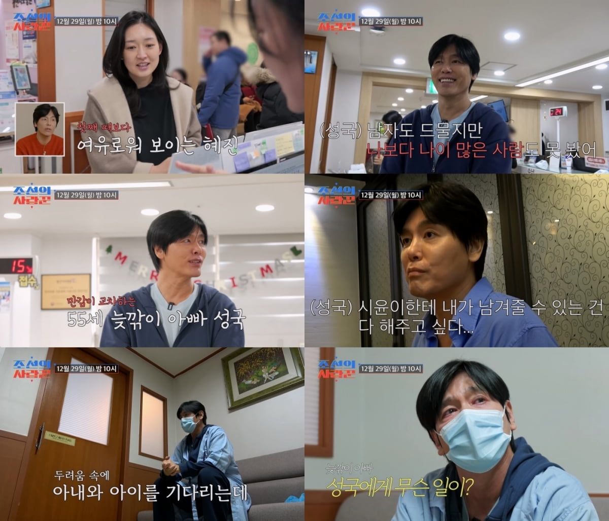 '55세 자연임신' 최성국, 마냥 웃지 못했다…"♥24세 연하 아내에 미안, 나이 들어 부담" ('사랑꾼')