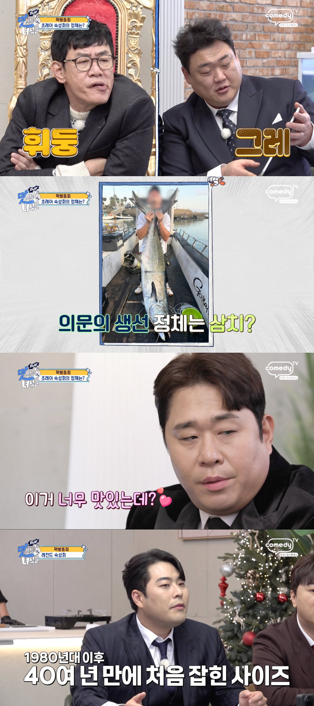 / 사진=‘THE 맛녀석’ 