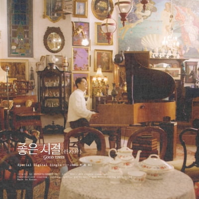 장민호, 단독 공연 앞두고 깜짝 선물…자작곡 '좋은 시절' 발매