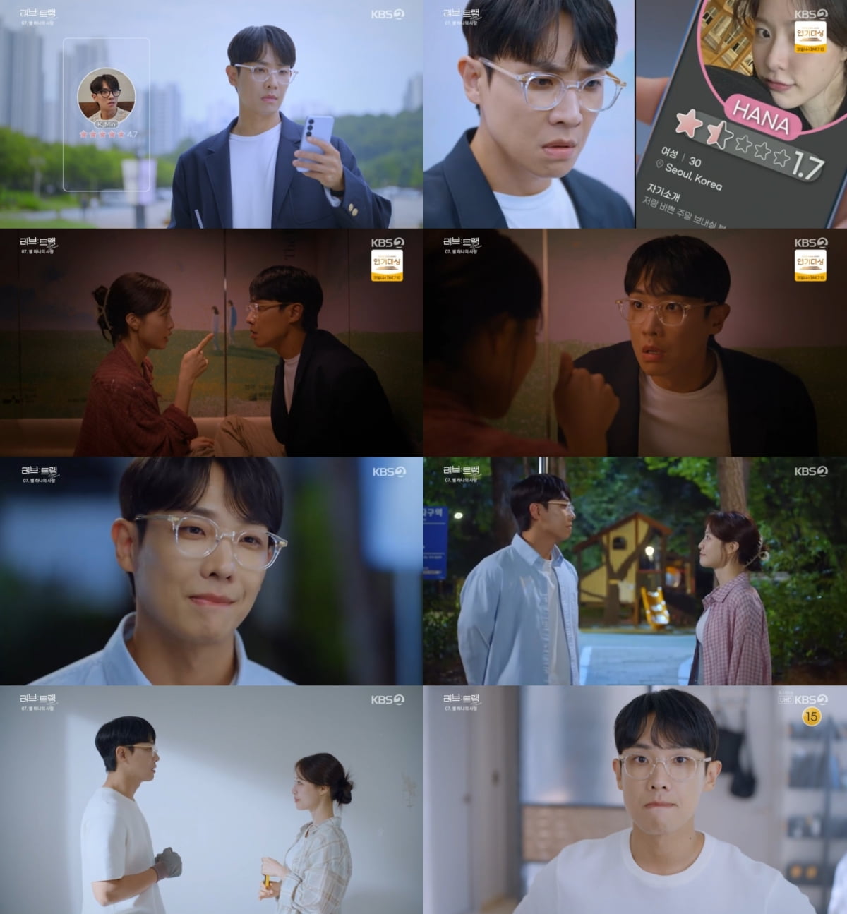 사진 제공: 2025 KBS 2TV 단막 프로젝트 ‘러브 : 트랙 – 별 하나의 사랑’ 방송 캡처