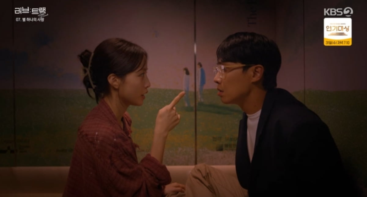 사진 제공: 2025 KBS 2TV 단막 프로젝트 ‘러브 : 트랙 – 별 하나의 사랑’ 방송 캡처