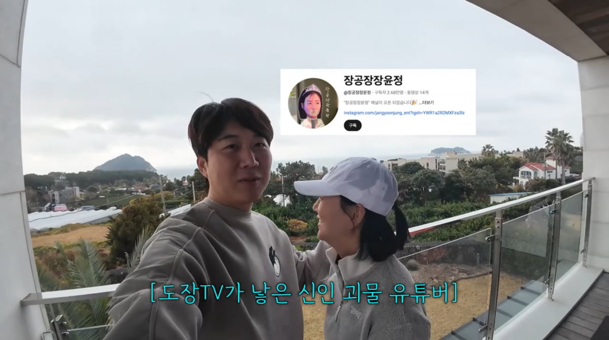 사진=유튜브 '도장TV'