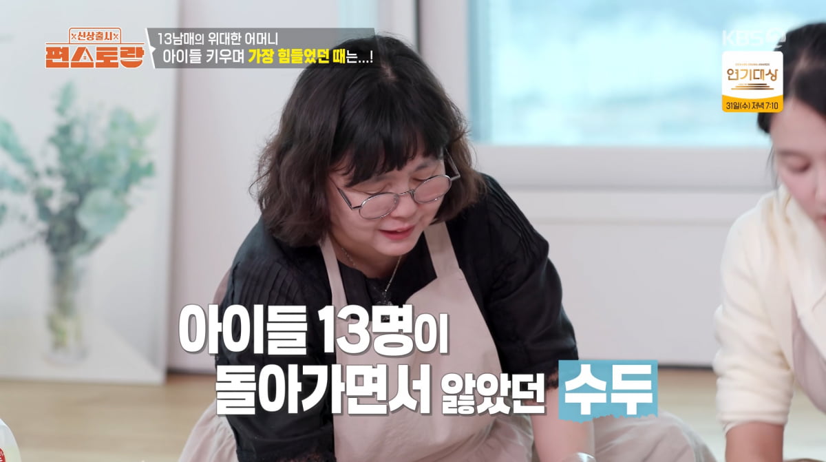 사진=KBS '신상출시 편스토랑'