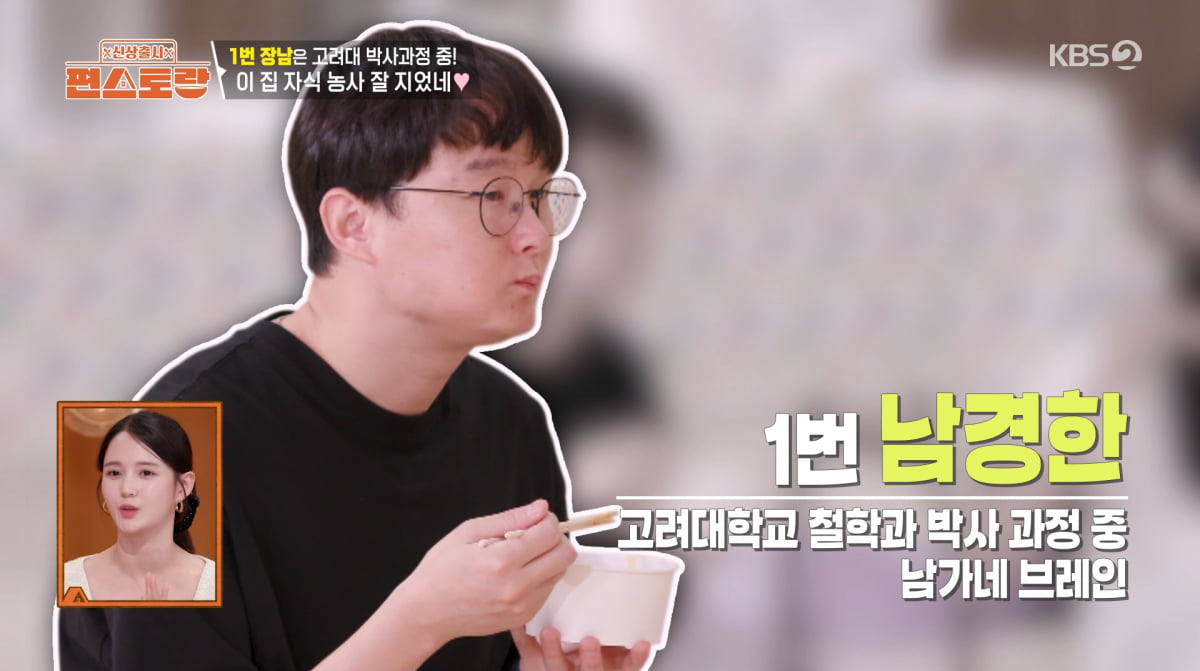 사진=KBS '신상출시 편스토랑'