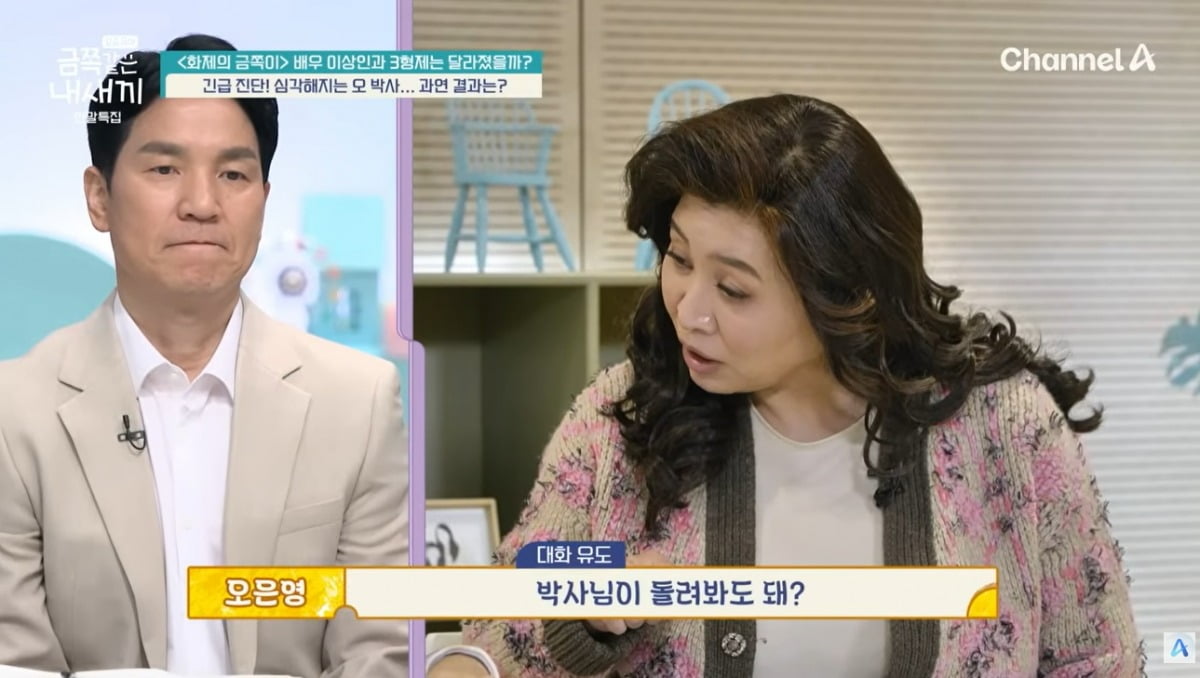 사진 = 채널A '요즘 육아-금쪽같은 내 새끼'