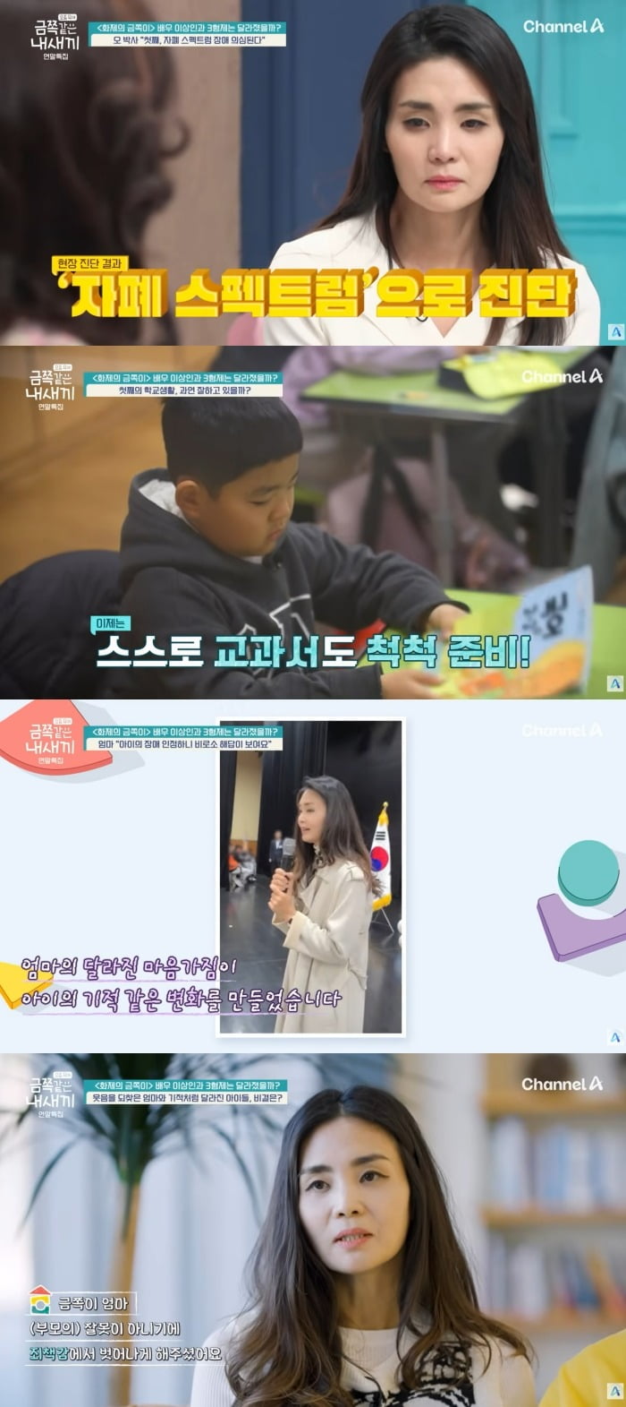 사진 = 채널A '요즘 육아-금쪽같은 내 새끼'