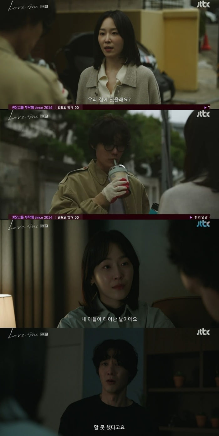 사진 = JTBC '러브 미'