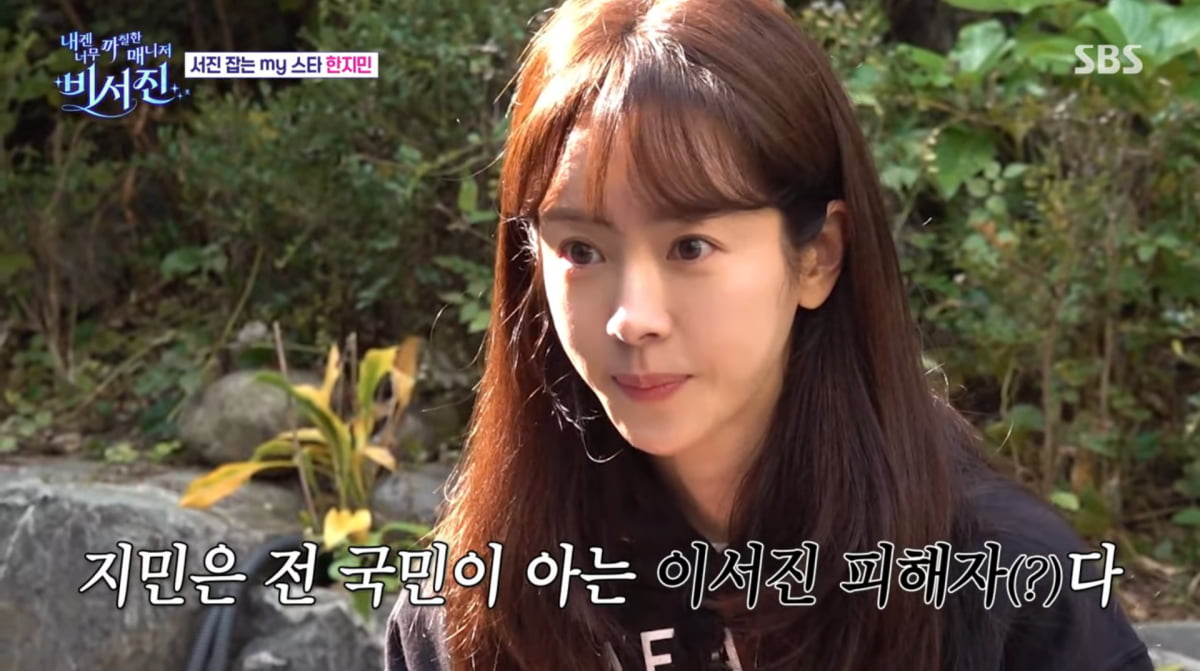 사진=SBS '비서진'