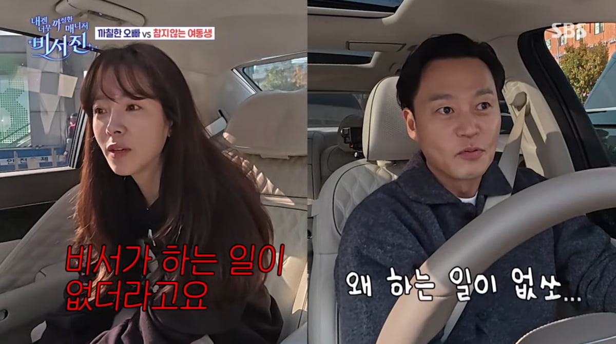 사진=SBS '비서진'